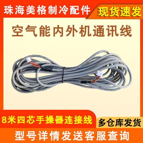 全新热水器线控器连接线信号线