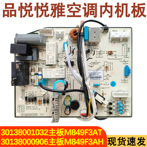 全新空调内机主板30138001032