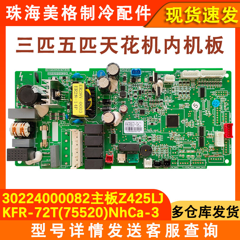 适用于格力空调主板 30224000082 天花机 Z4L25LJ吸顶机内机主板