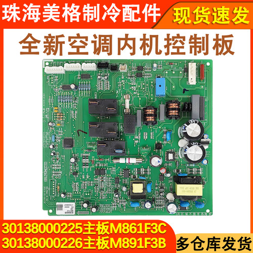 三匹空调配件30138000226主板