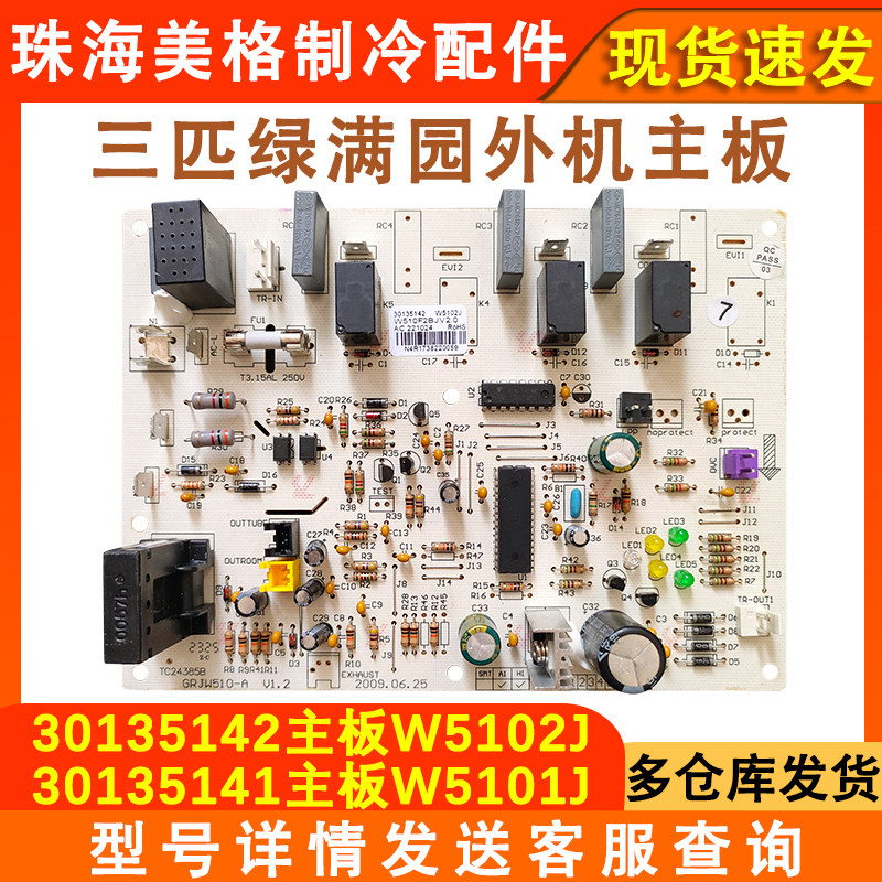 全新空调外机主板30135142电脑板