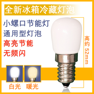 适配美的 海尔 美菱 华日 冰箱灯泡LED灯珠 220V 冷藏室灯 冰箱灯