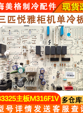 适用于格力空调内机主板30133325 M316F1V电脑板电源板控制板线路