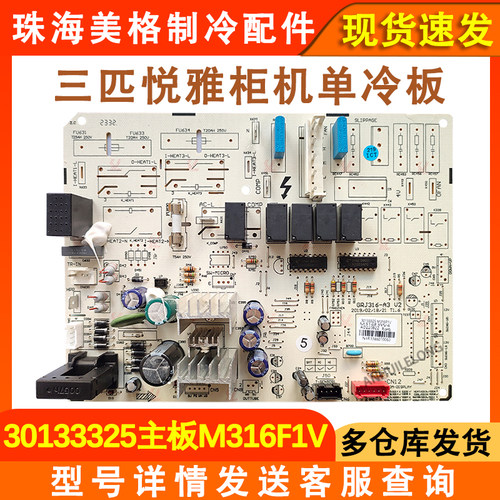 空调30133325内机主板全新
