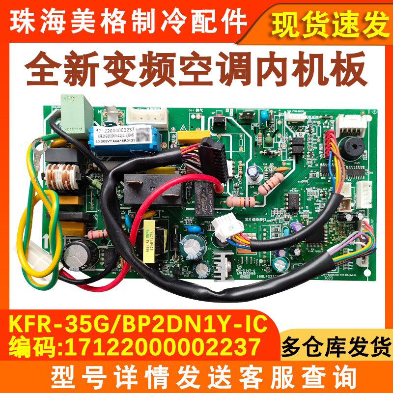 全新空调变频内机主板电脑版