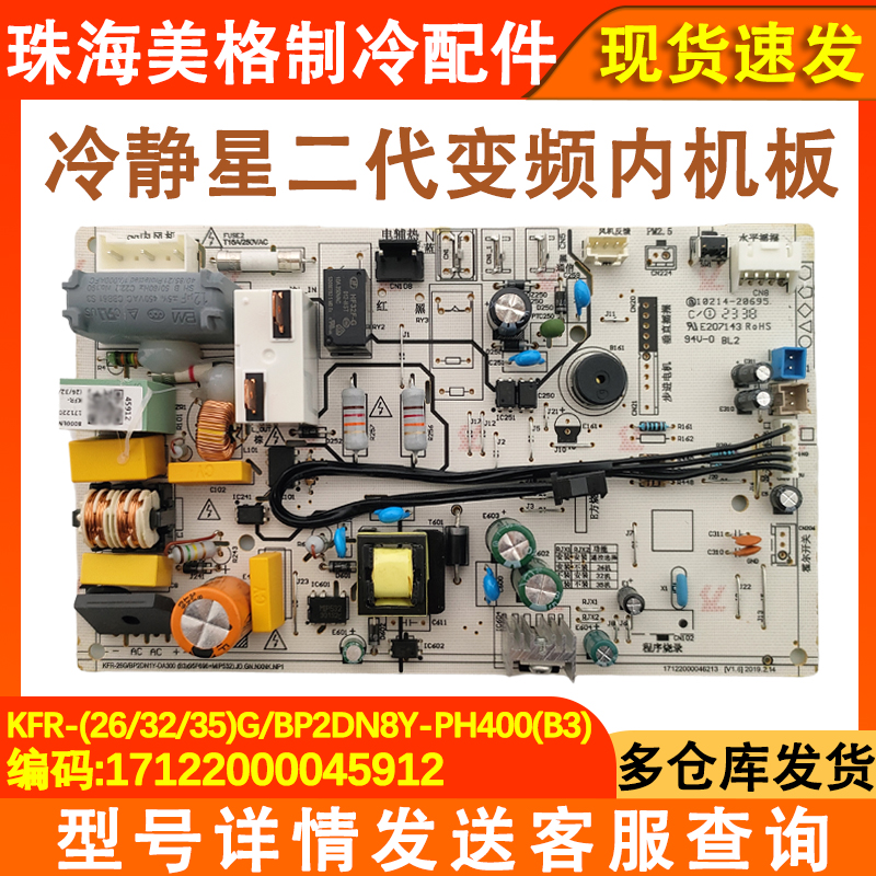 变频空调内主板BP2DN8Y-PH400B3