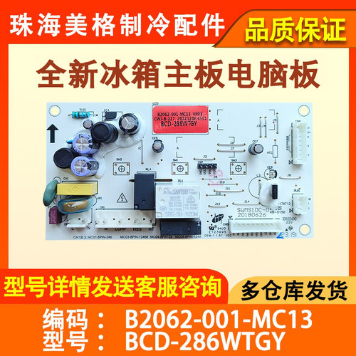冰箱主板MC13电源板BCD-286WTGY
