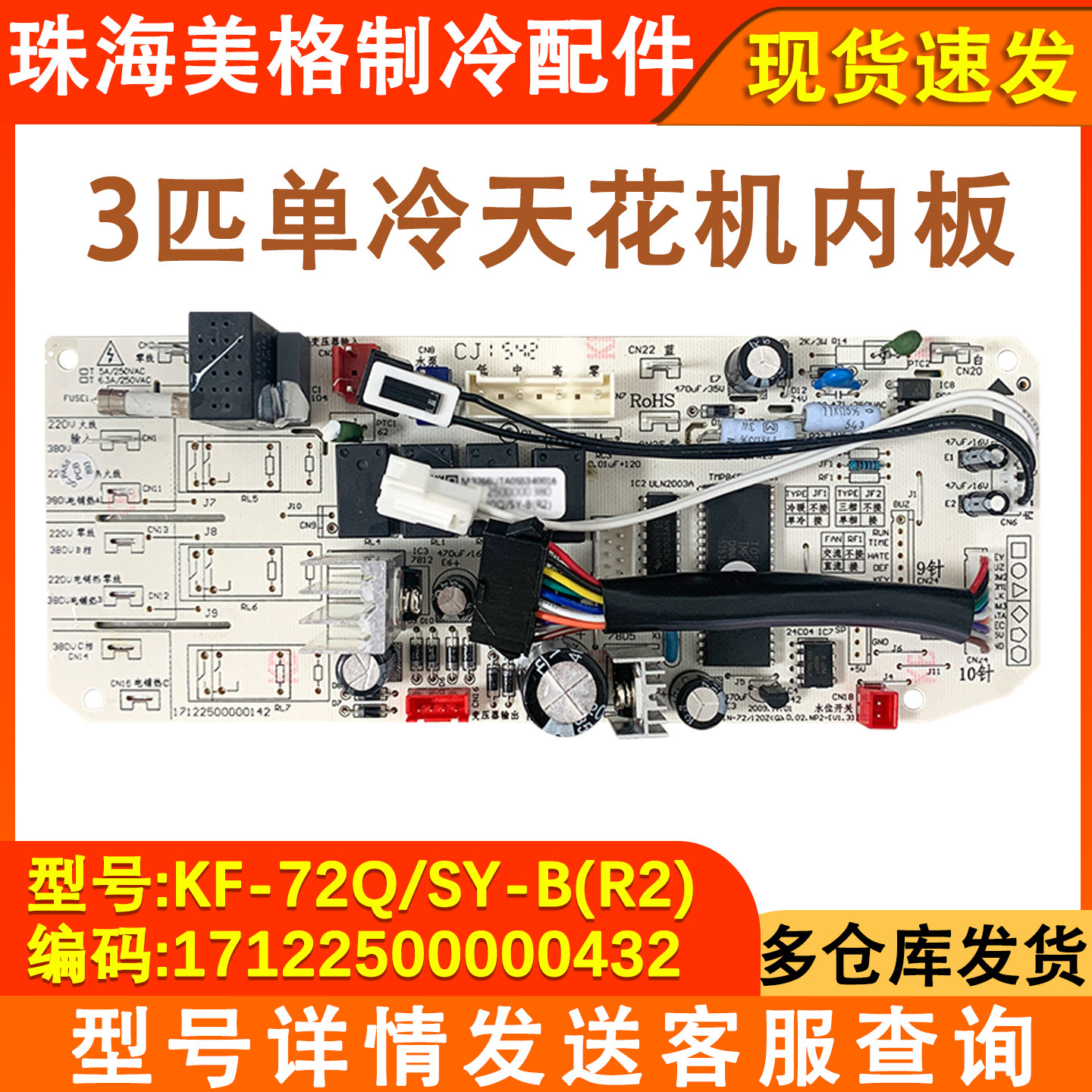 适配美的空调三匹五P天花机电路板KF-72Q/SY-B通用吸顶机主板120Q