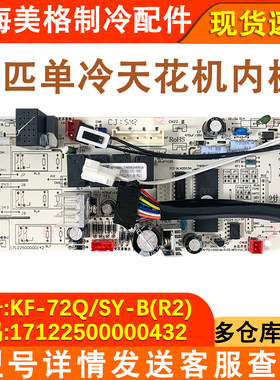 天花机电路板KF-72Q/SY-B