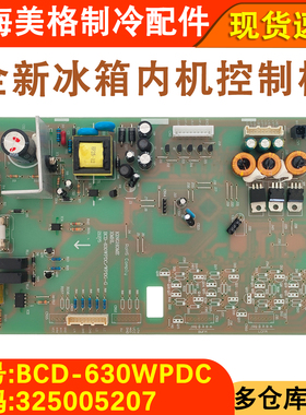适用于晶弘冰箱主板 325005207 电源板控制板 电脑板 BCD-630WPDC