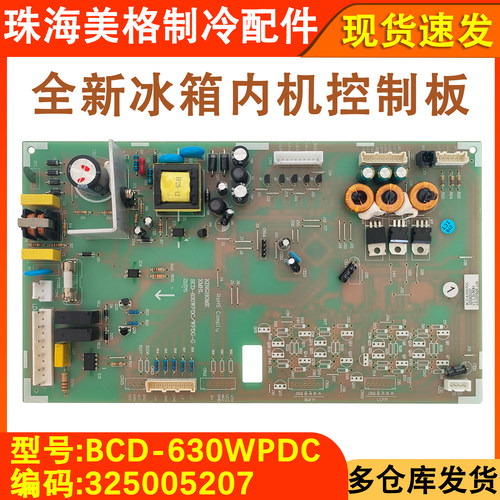 全新冰箱主板控制板电源板主控板