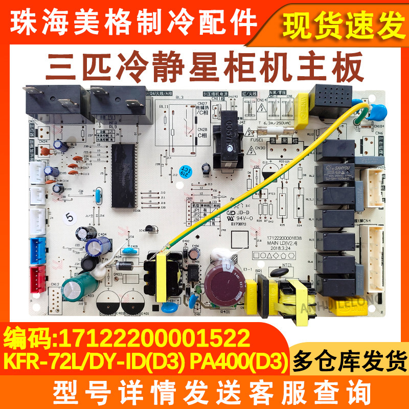全新空调柜机内机主板