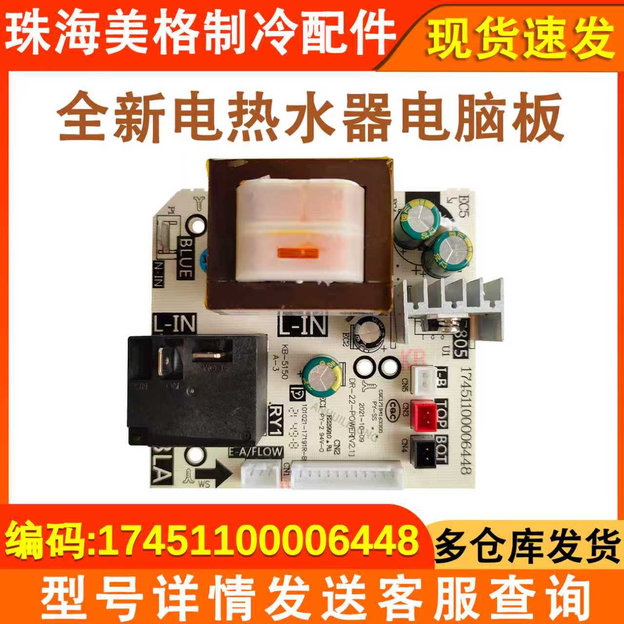 全新电热水器电脑板主板