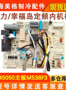 适配格力空调M538F3 主板30145050 30135727 301357272 301357271