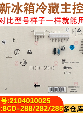 适用于TCL冰箱电脑板 BCD-288KR50 主控板 2104010025 显示板0031