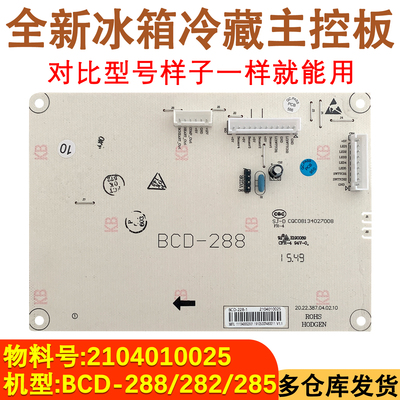 BCD-288/282/285冰箱电源板灯板