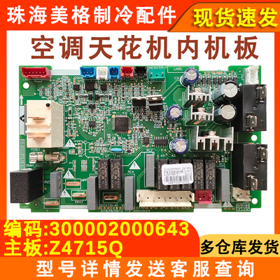 全新空调内机主板300002000643