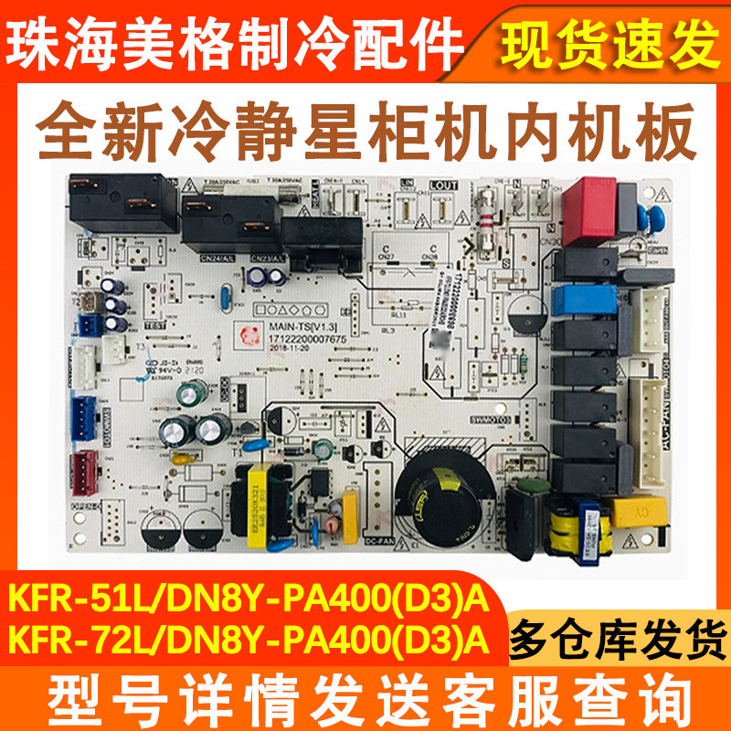 适配美的空调柜机内机主板KFR-51/72L/DN8Y-PA400(D2/PA400(D3(A)