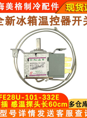全新冰箱温控器WDF28U-101-332E