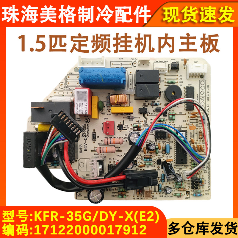 1.5匹定频挂机板17122000017912