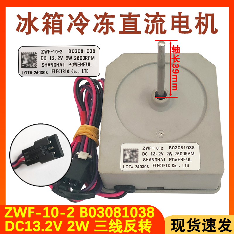 全新冰箱风扇电机B03081038马达