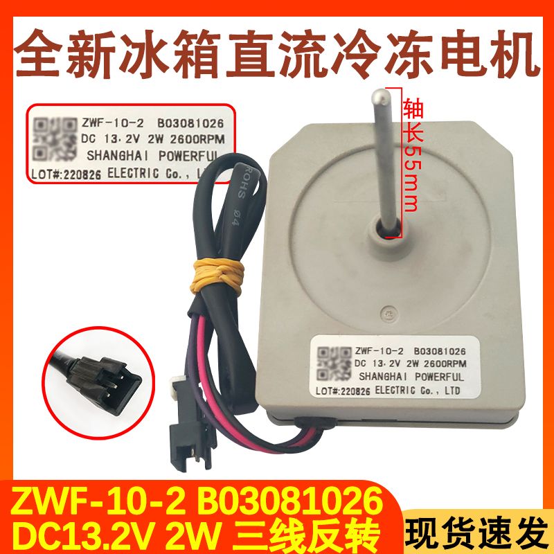全新冰箱风机B03081026