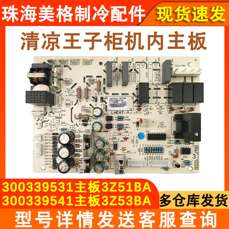 空调柜机主板3Z53BAGR3Z-B