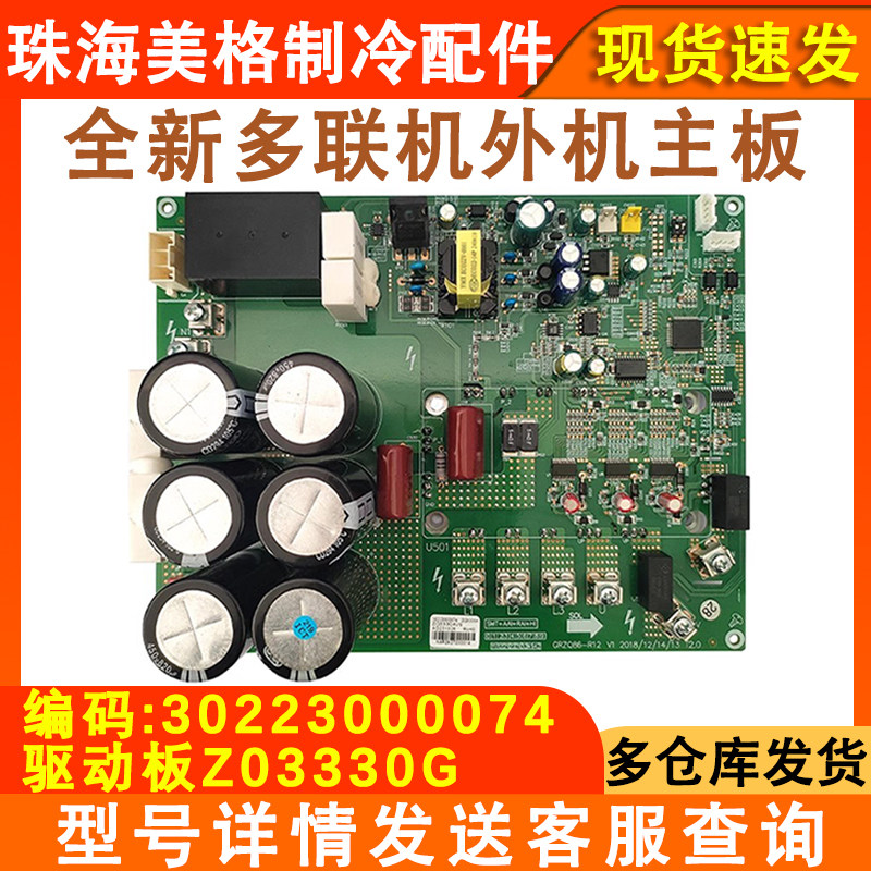 空调配件压缩机驱动板全新