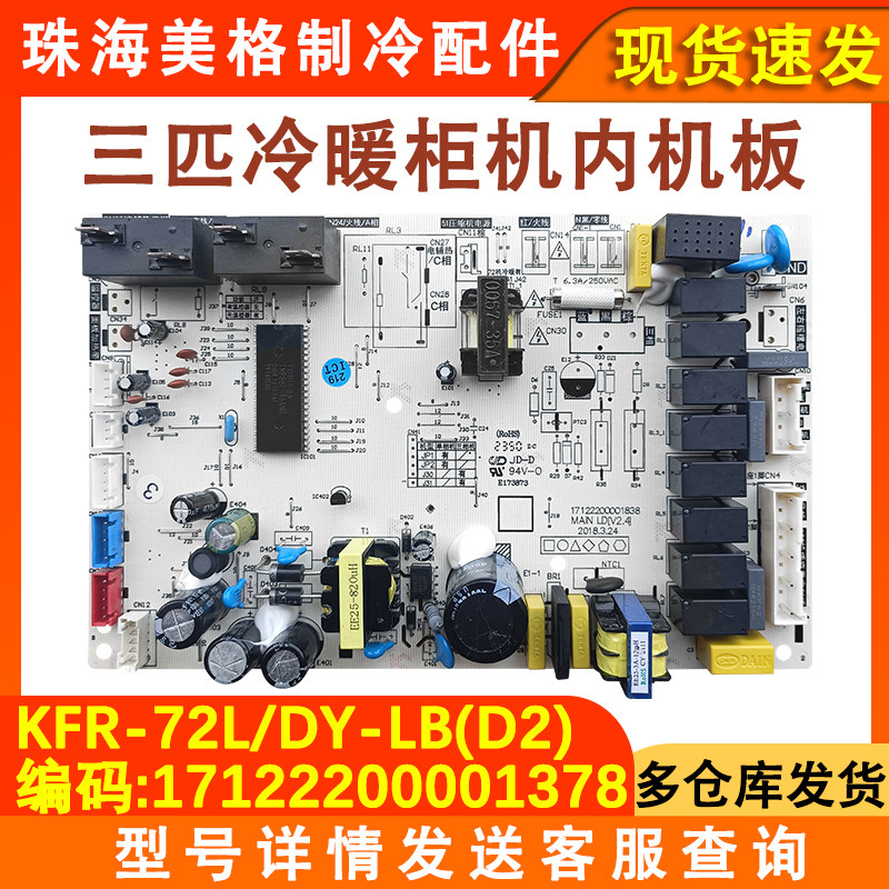 全新空调柜机主板电源板控制板