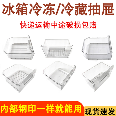 适用于老款美菱新飞冷藏保鲜抽屉