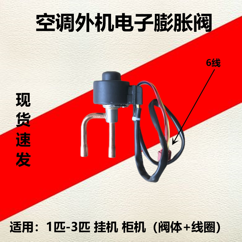 全新空调线圈电子膨胀阀