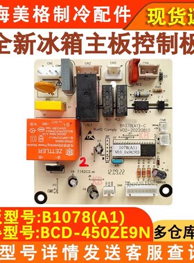 适用于美菱雅典娜冰箱主板 BCD-450ZE9N B1078(A1)线路控制电源板