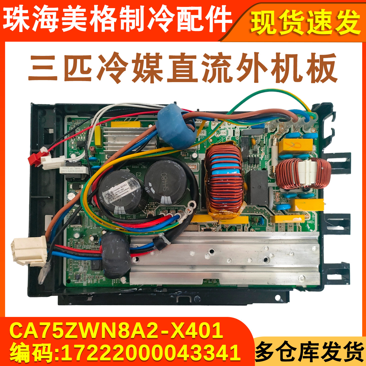 变频柜机空调外机主板72W/BP3N8
