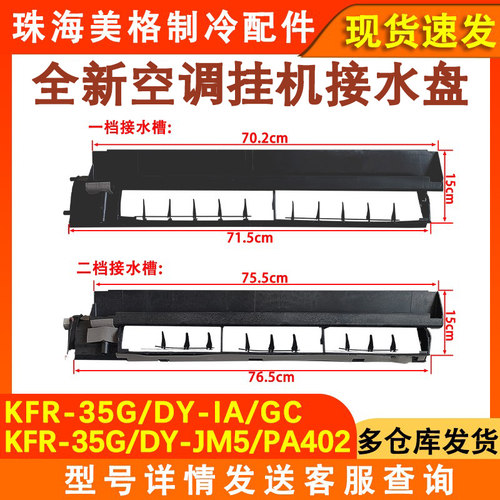 全新空调挂机接水盘水槽出风框