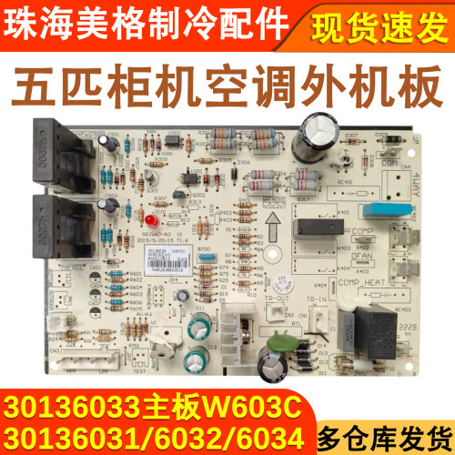 全新空调外机板30136032主板