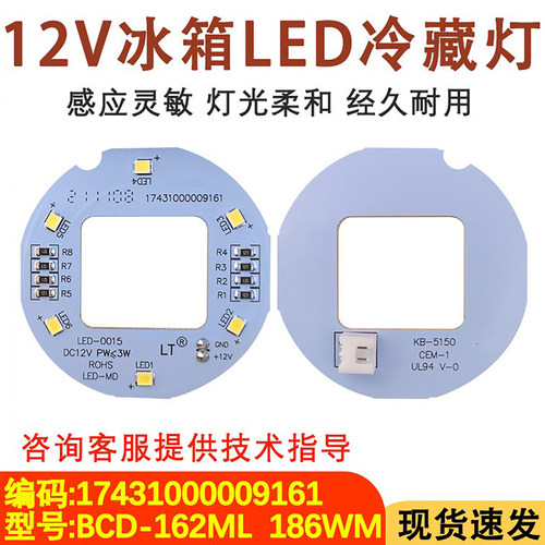 冰箱冷藏灯9161灯板灯泡