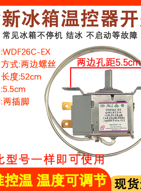适配美菱冰箱BCD-221ZM3BNG温控器WDF26C-EX两脚全新温控器配件