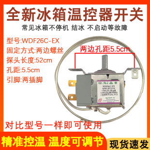 WDF26T 适配于晶弘冰箱温控器WDF26C 控温器 传感器 温控开关