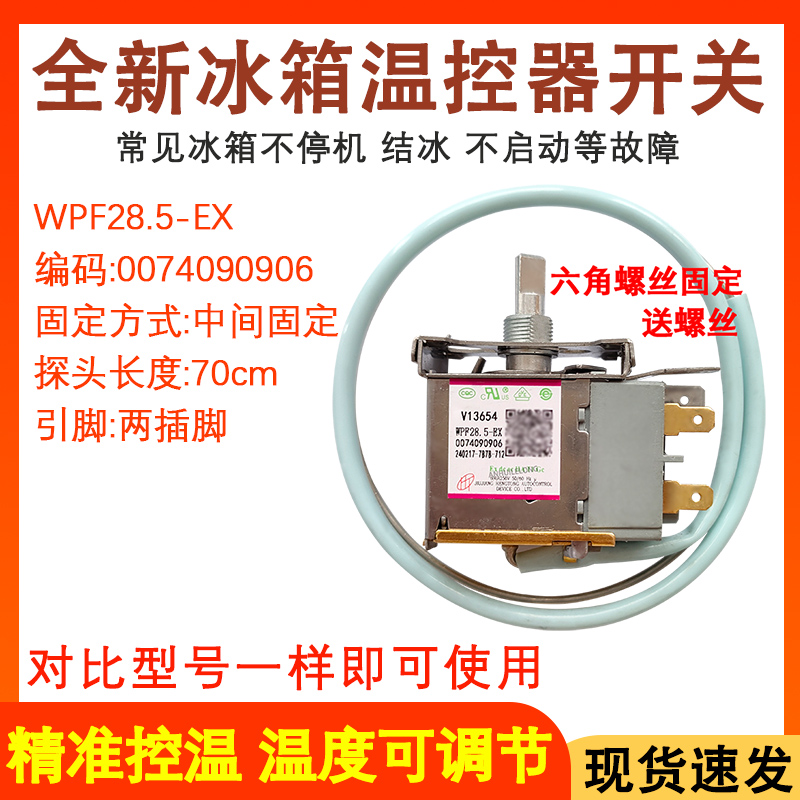 全新冰柜温控器WPF28.5-EX
