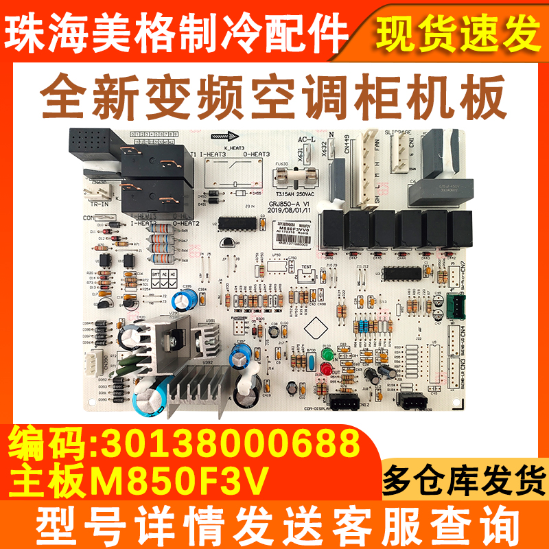空调配件30138000688全新