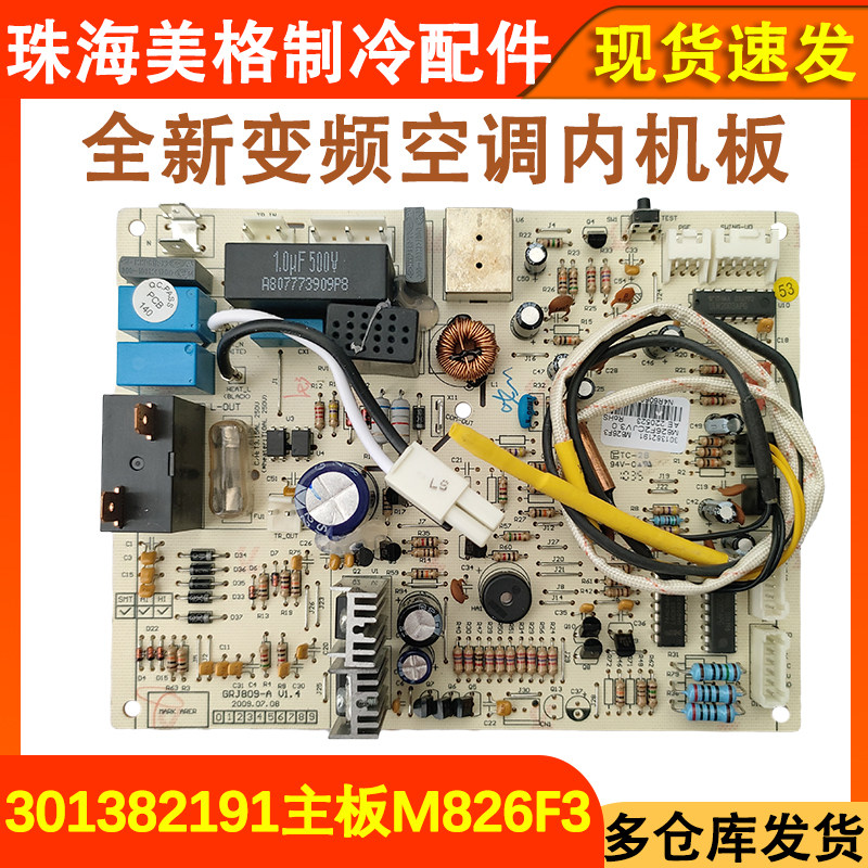 凉之静凯迪斯空调主板30148730