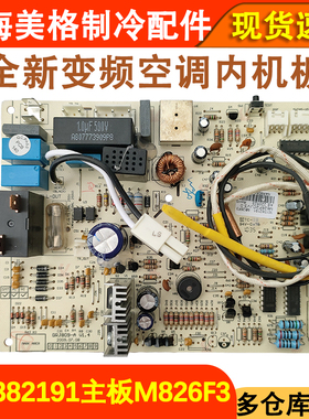 适用于格力凉之静凯迪斯主板 30148730 301382191 M826F3变频空调