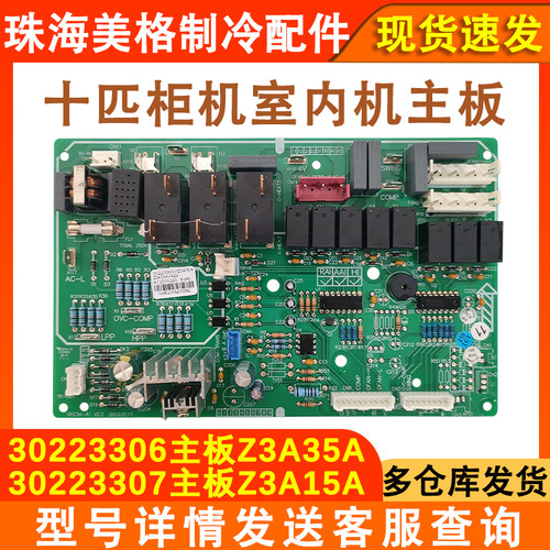 空调十匹柜机电路板30223306