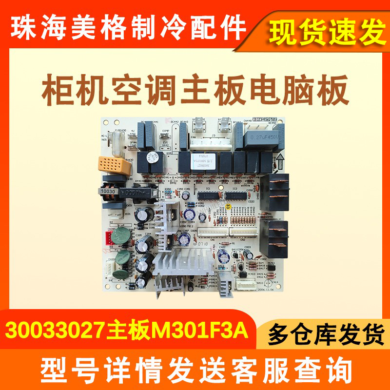 适用于格力空调2匹柜机控制板30033027 主板M301F3A电脑板