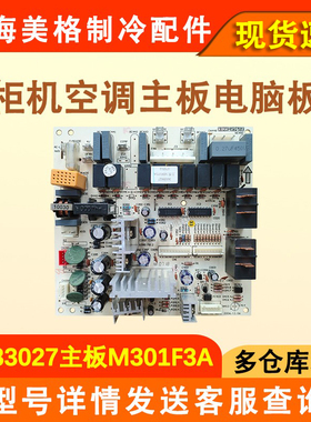 适用于格力空调2匹柜机控制板30033027 主板M301F3A电脑板