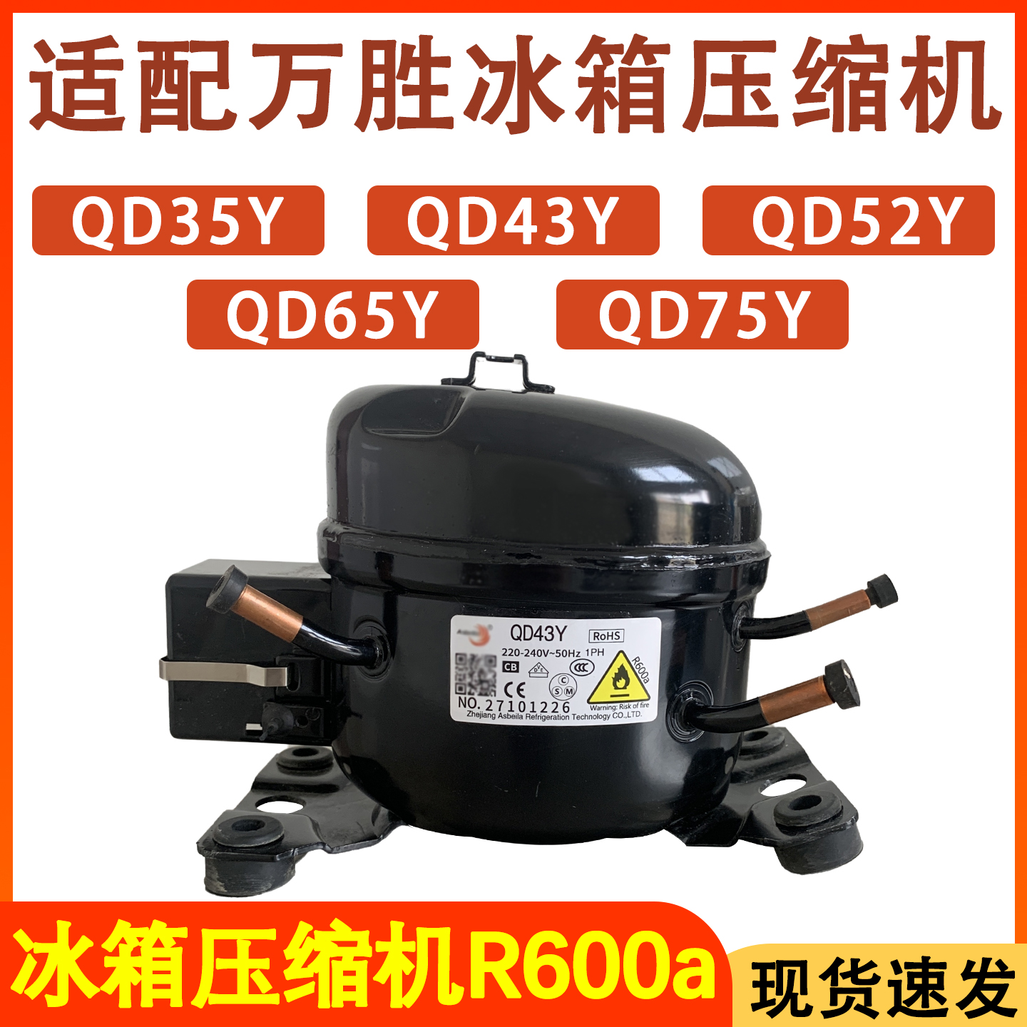 全新冰箱制冷压缩机QD35Y