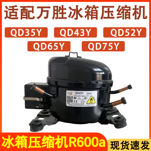 全新冰箱制冷压缩机QD35Y