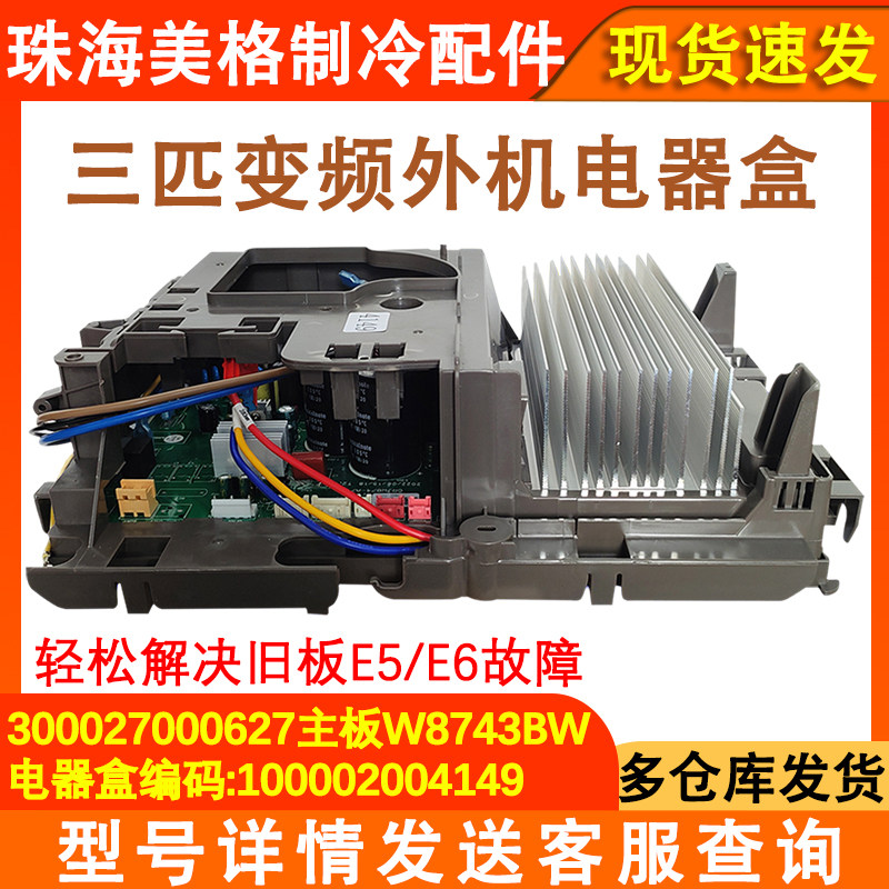 变频柜机电器盒100002004149