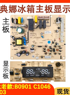 适用于美菱冰箱0901主板显示板C1204控制主板BCD-356WE BCD-350WD