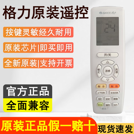 格力空调遥控器原装正品免设置YAP0FB20冷静王Q迪悦风可开发票